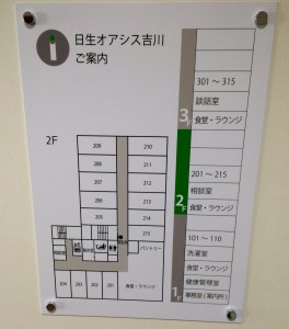 日生オアシス吉川　２階フロアマップ